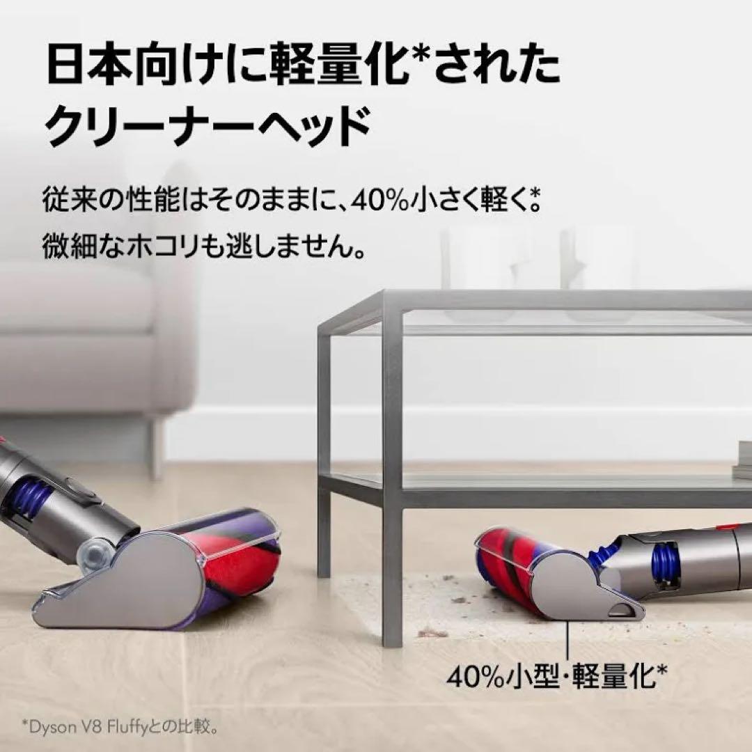 《新品未使用》Dyson V8 Slim Fluffy Extra 本体セット