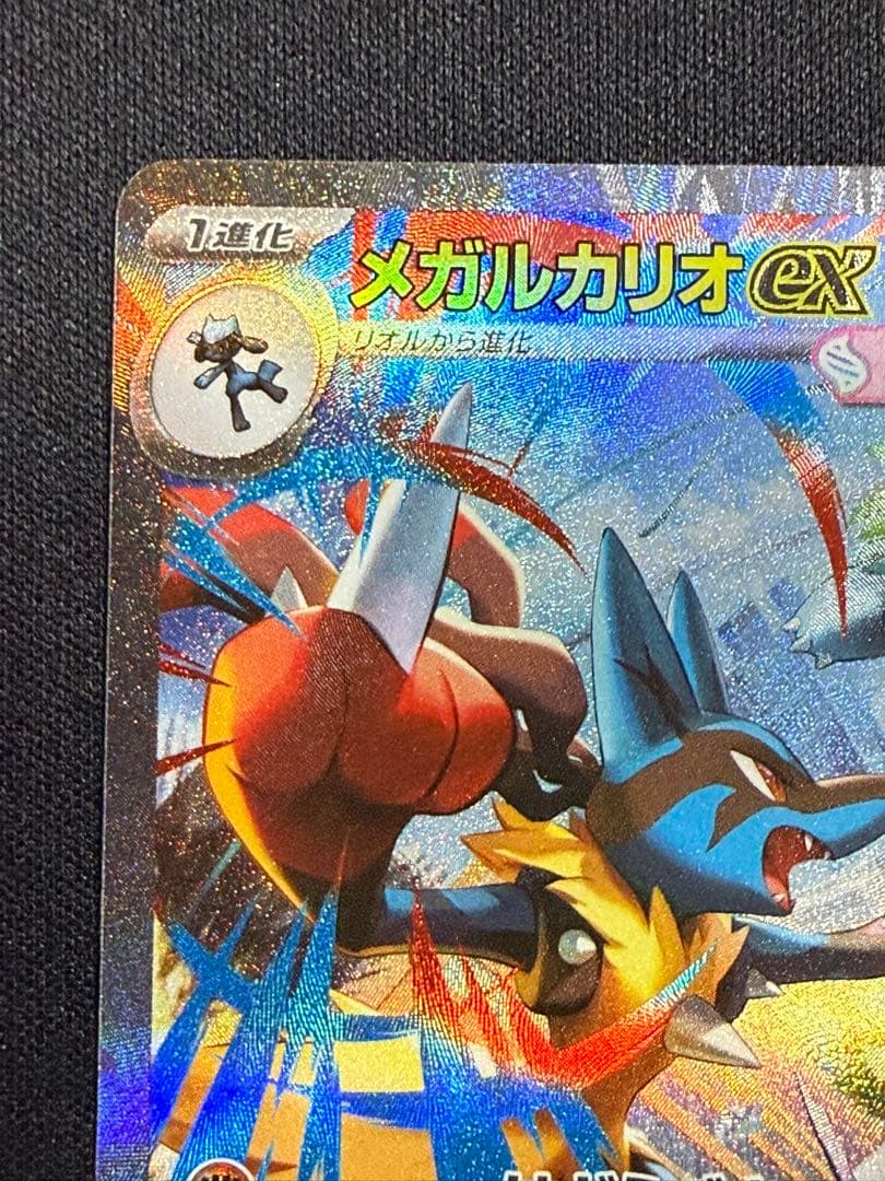 ポケモンカード センタリング⭕️【状態A】メガルカリオex SAR 088/063