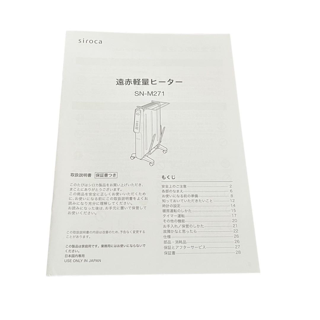 siroca SN-M271 赤外線ヒーター 2020年製