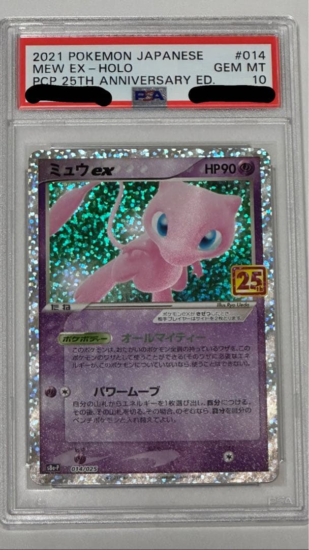 ミュウex　25th プロモ　PSA10