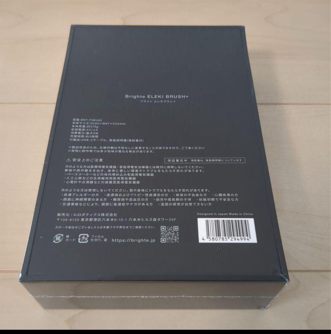ブライト　エレキブラシ+
