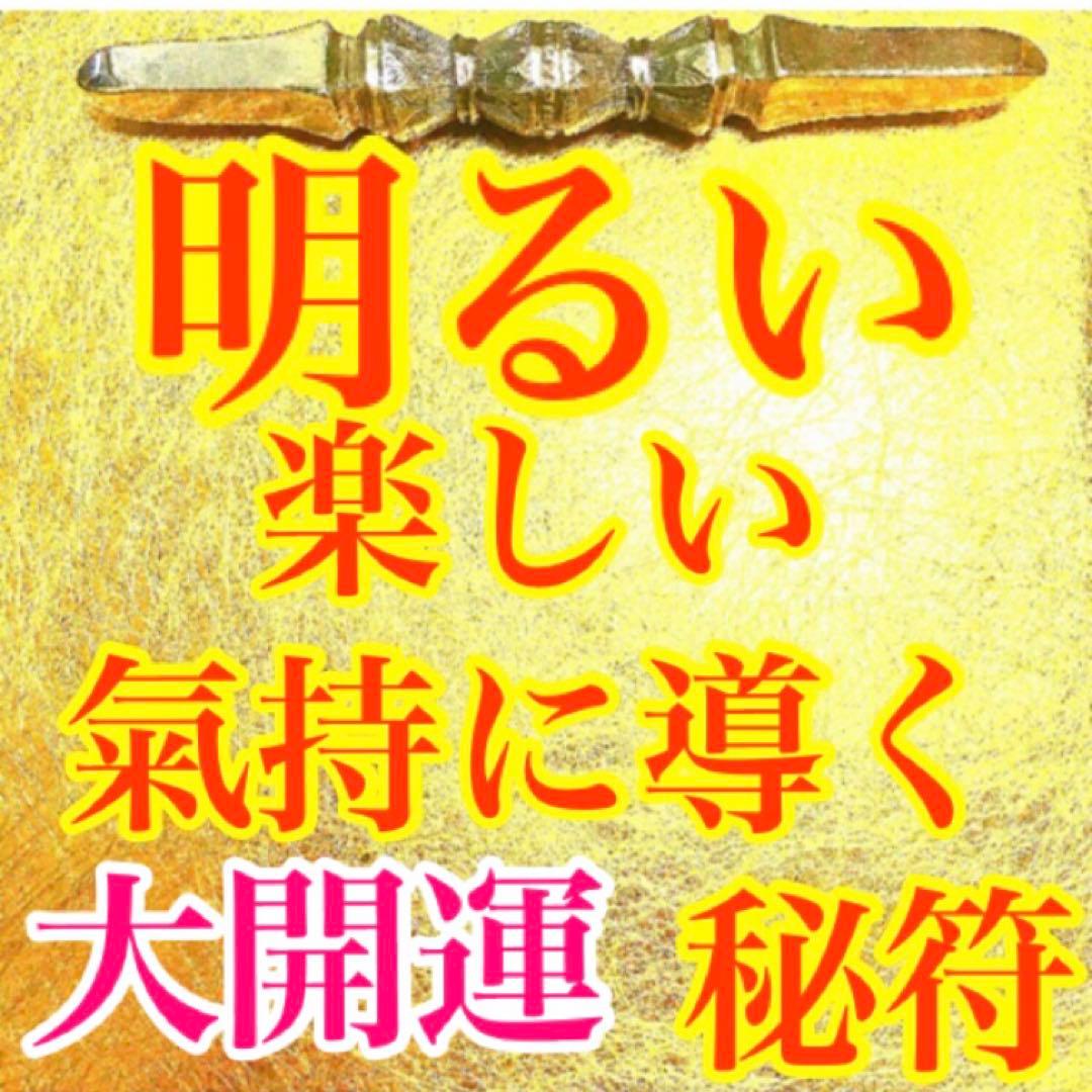秘符(モモ)友達　親友　親睦を深める　人脈　ポジティブ　護符　霊符　お守り