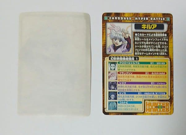 ハンターハンター カードダス ハイパーバトル N08 キルア