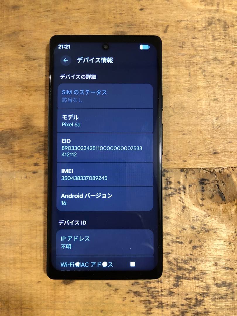 Google Pixel 6a 白