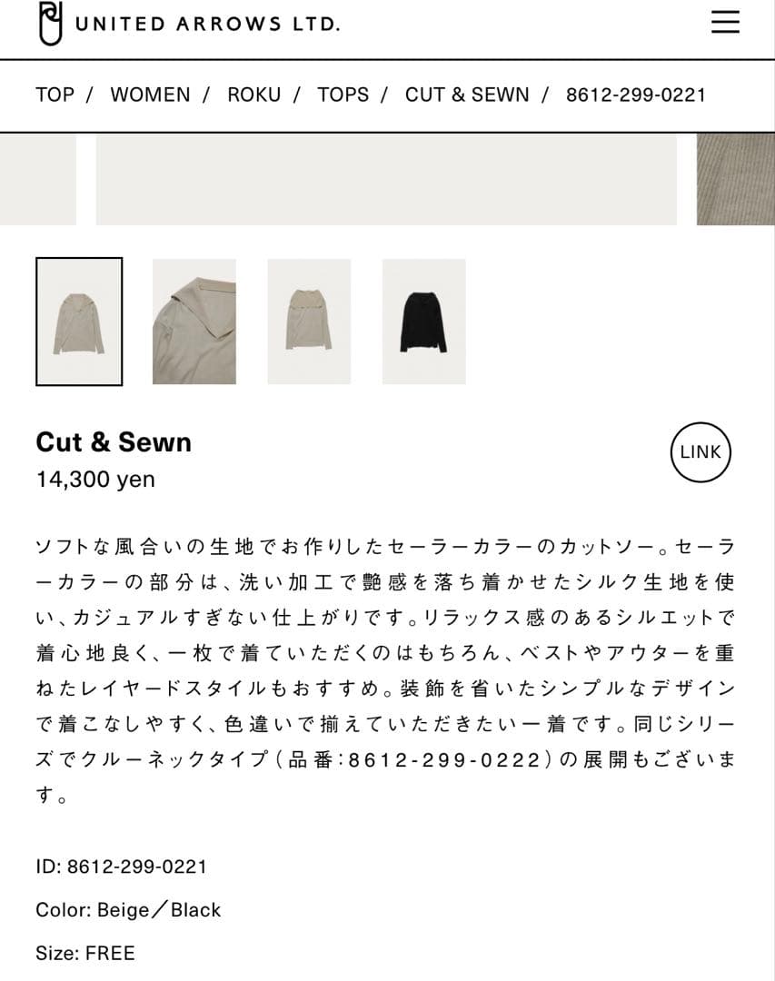 【美品】6(ROKU) RIB×SILK SAILOR COLLAR