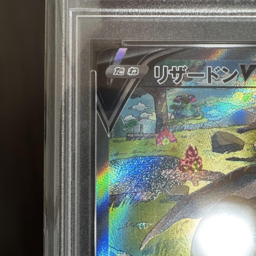 リザードンV SAR psa10 S12a VSTARユニバース 211/172