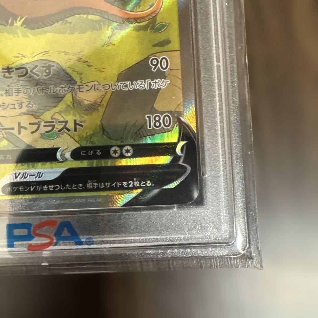 リザードンV SAR psa10 S12a VSTARユニバース 211/172