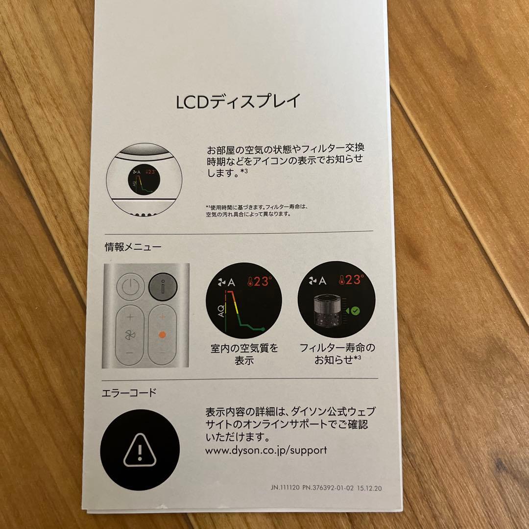 【美品】ダイソン　空気清浄機ファンヒーター