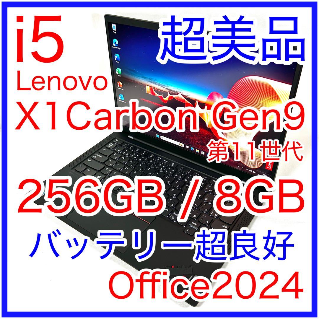 美品 Lenovo X1 Carbon Gen9 バッテリー超良好 Office