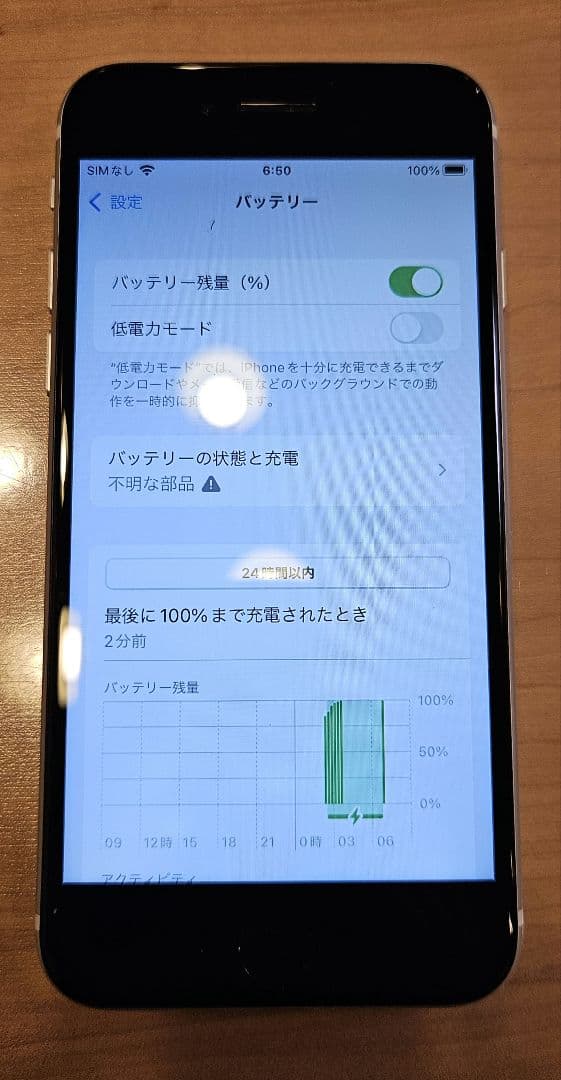 iPhone SE 第二世代　ジャンク