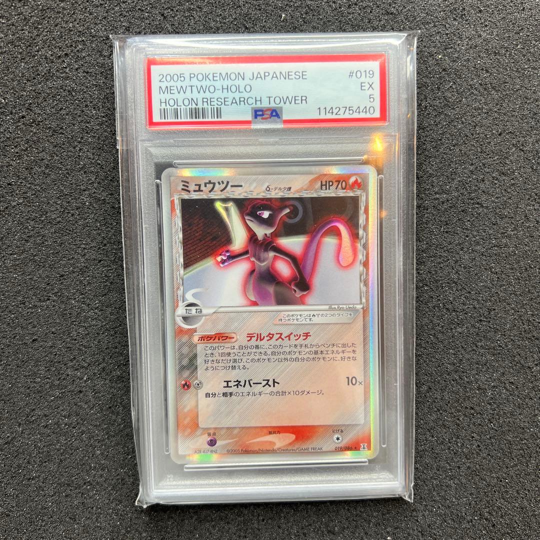 ミュウツー δ デルタ種 019/086 ホロンの研究塔