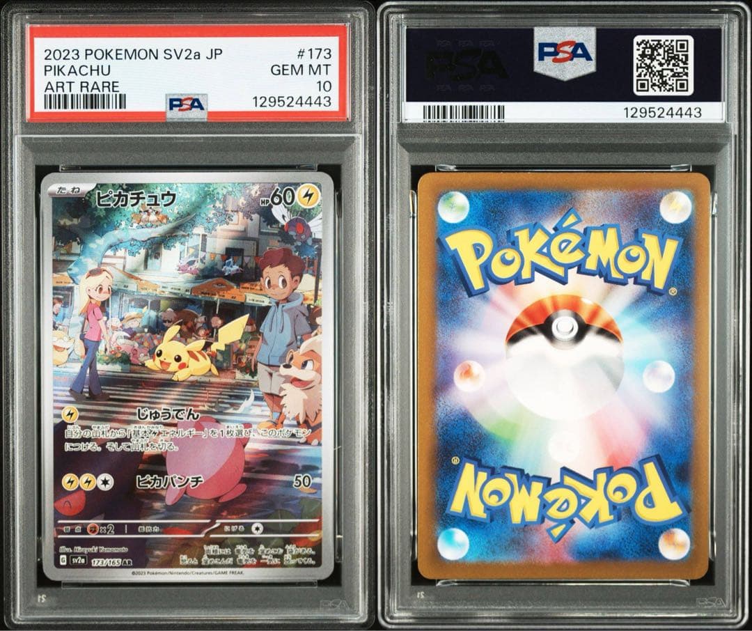 【PSA10】ピカチュウAR ポケモンカード151 173/165