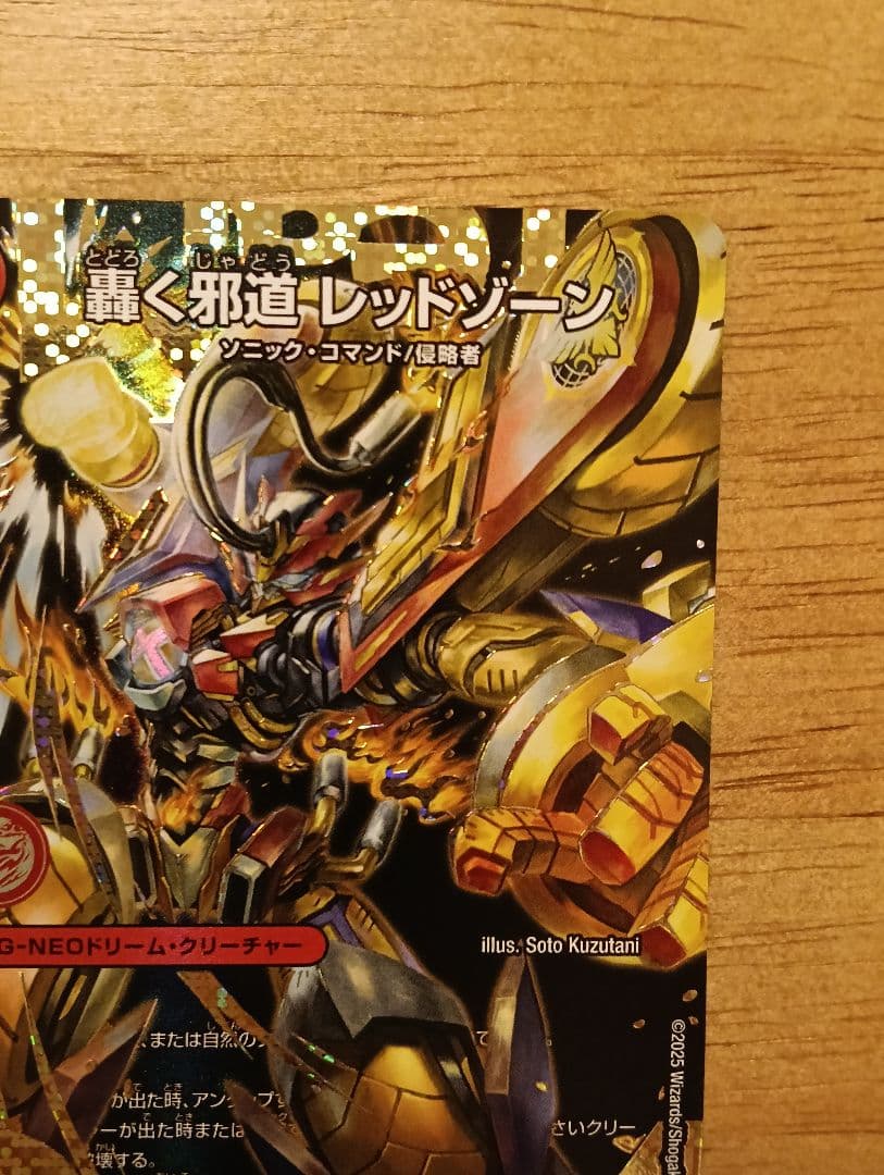 【特価】デュエルマスターズ　轟く邪道　レッドゾーン　シークレット