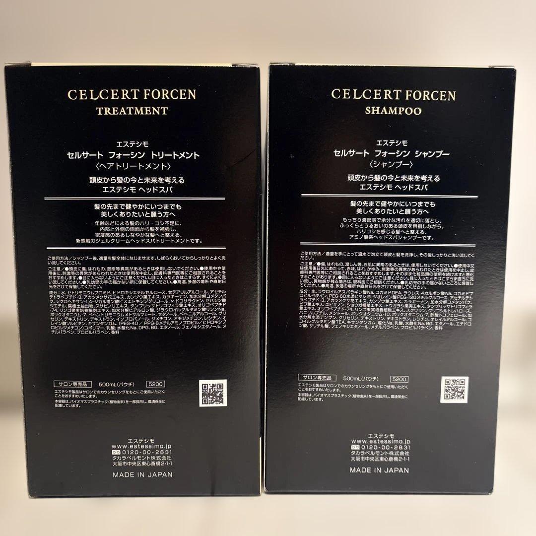 新品 エステシモ セルサート フォーシン シャンプー&トリートメント