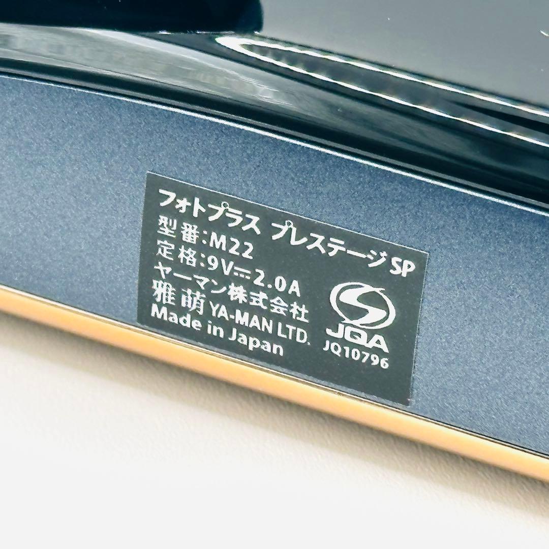 ブースターパッド付き YA-MAN フォトプラス プレステージ SP M22