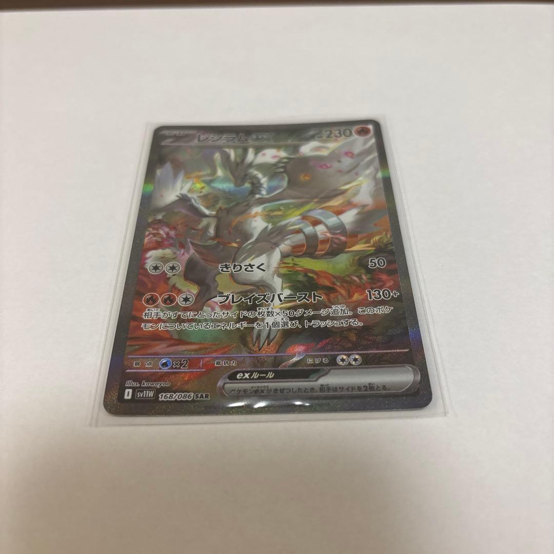 レシラム EX トレーディングカード
