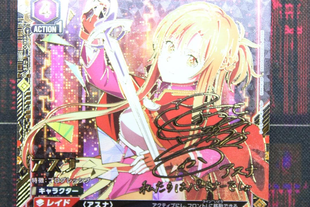 ユニオンアリーナ アスナ SR★★★ パラレル サイン 44-JD0523-18