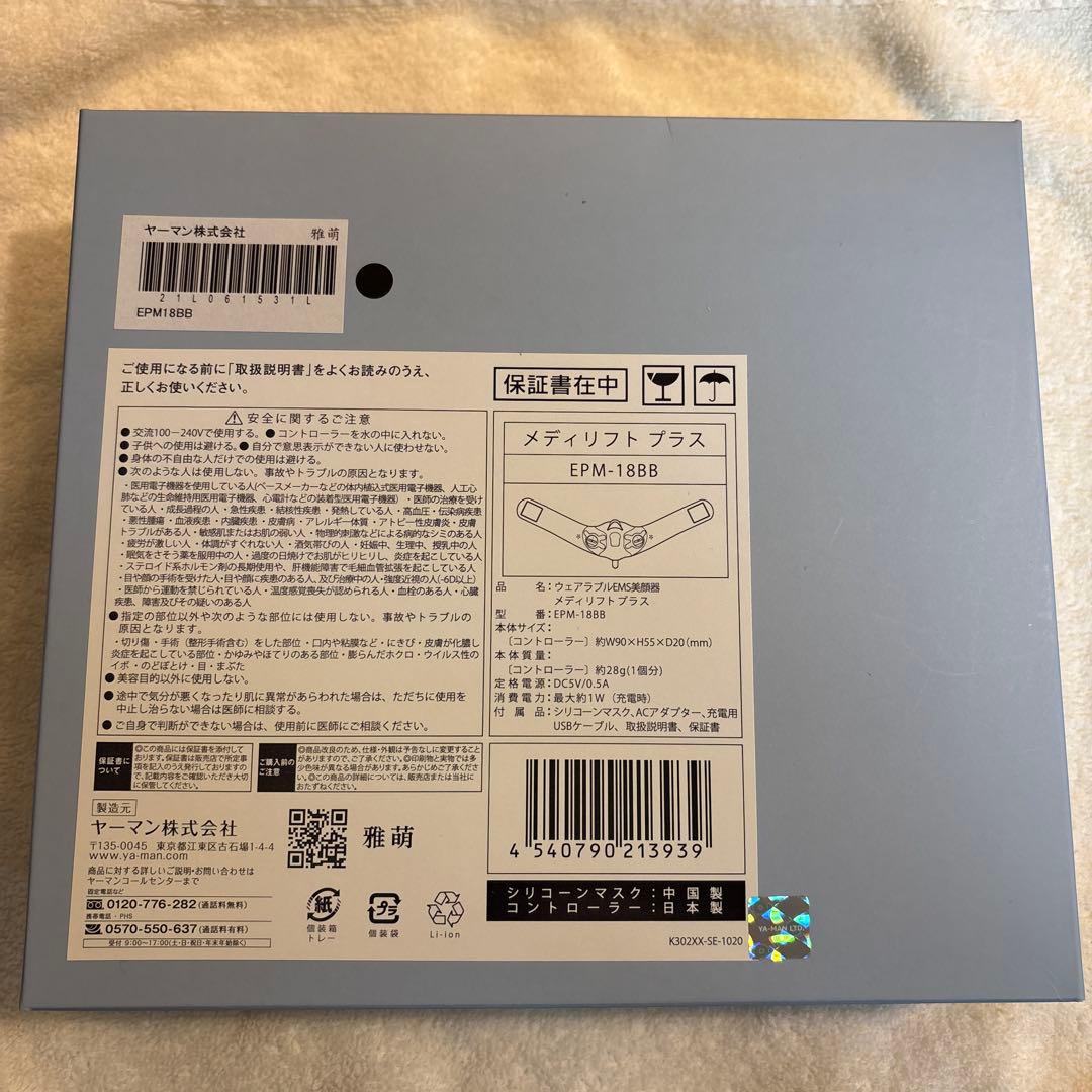 YA-MAN MediLift メディリフトPLUS