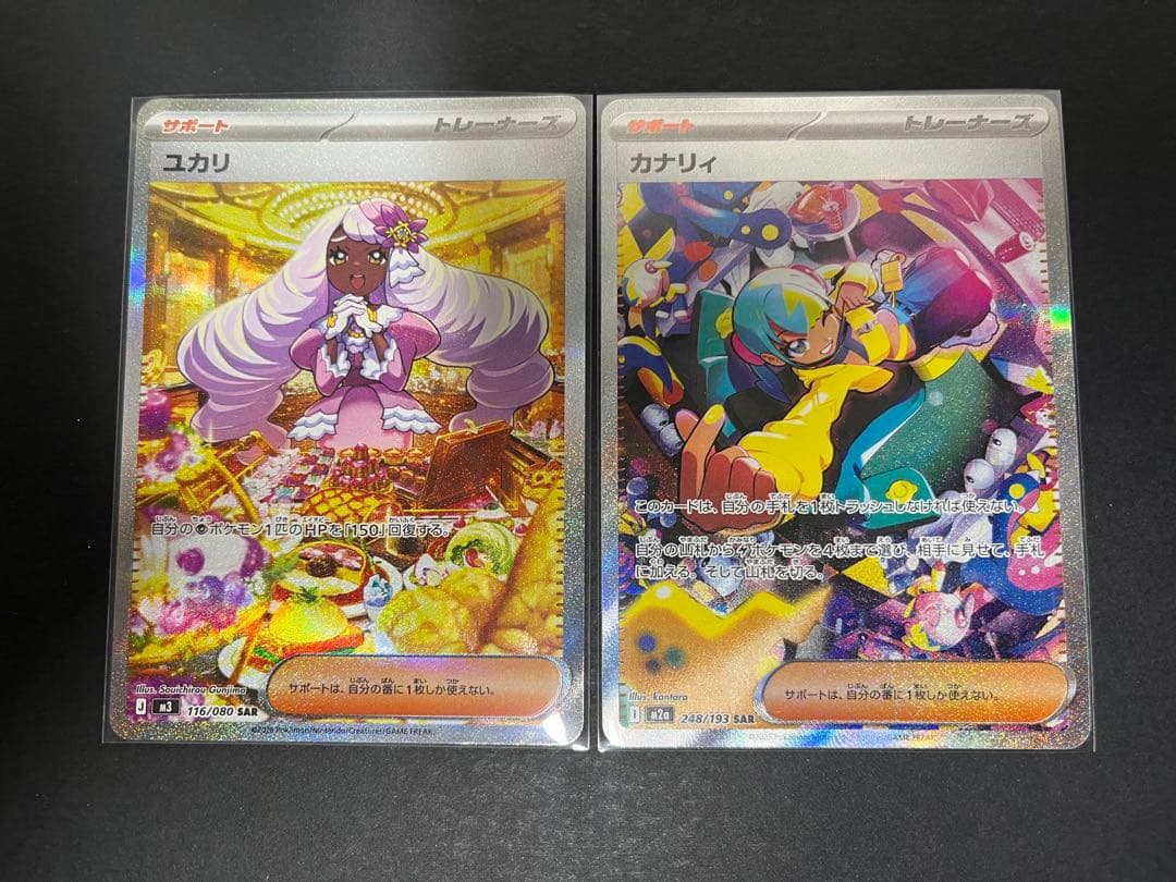 カナリィsar ユカリsar まとめ売り