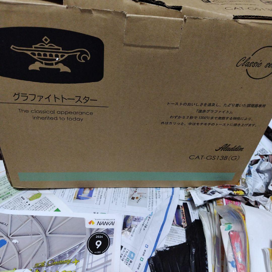 アラジンのグラファイトトースターAET−GS13C-W