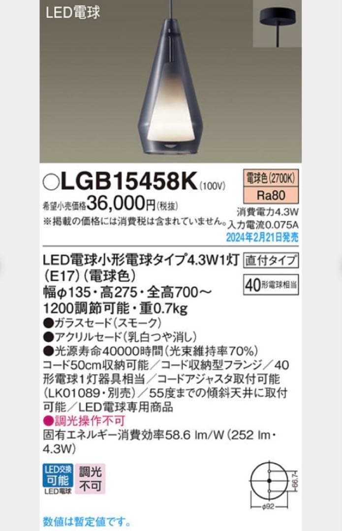 あねご　Panasonic LGB 15458K ペンダントライト