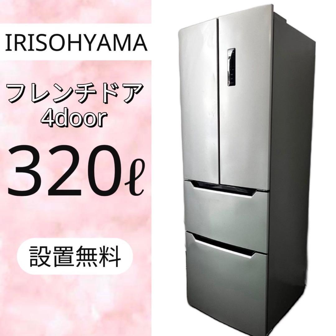 512⭕️冷蔵庫　アイリスオーヤマ　大型　両開き　300ℓ　設置無料　中古　安い
