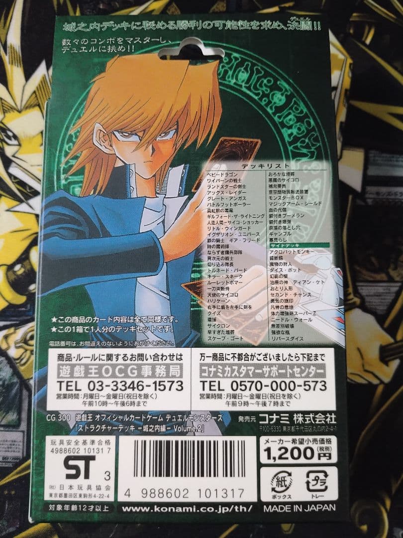 遊戯王　ストラクチャーデッキ　城之内編　volume.2　未開封　美品