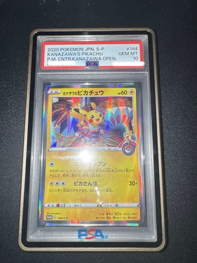 【PSA10】カナザワのピカチュウ 144/S-P ポケモンカード