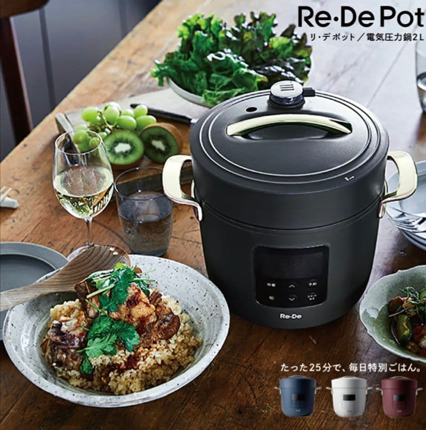 Re·De Pot 電気圧力鍋 PCH-20LB ブラック BLACK