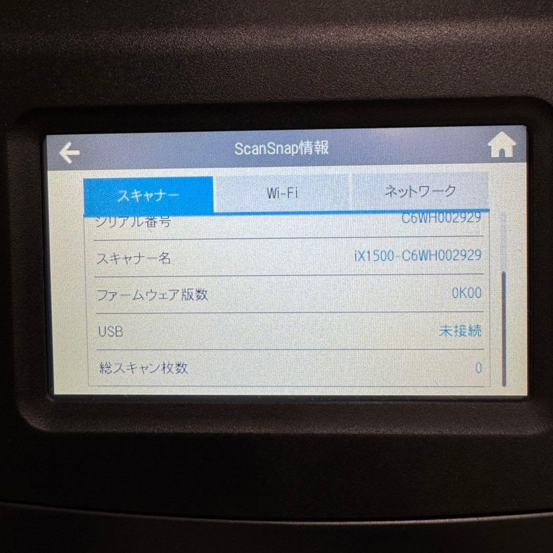 【未使用品】ScanSnap iX1500 ブラック