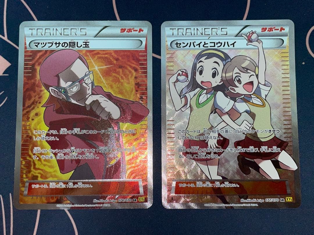 マツブサの隠し玉 センパイとコウハイ SR XY XY5ポケモンカード 旧サポ