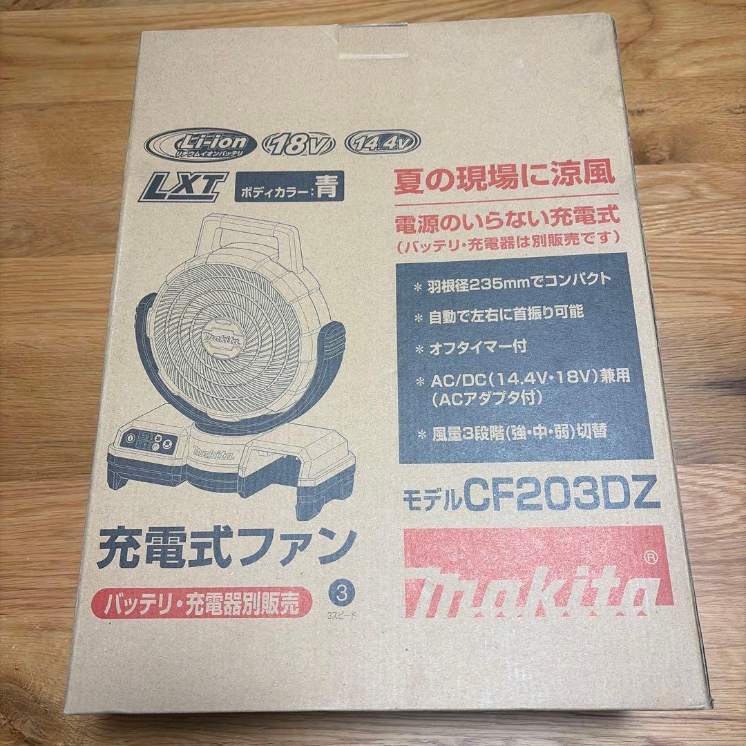 マキタ　充電式ファン　CF203DZ