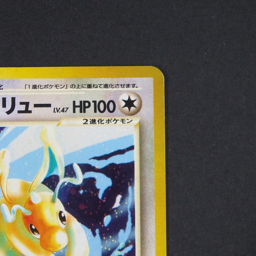 ポケモンカード 旧裏 やさしいカイリュー ★ 拡張パック第4弾 闇、そして光へ