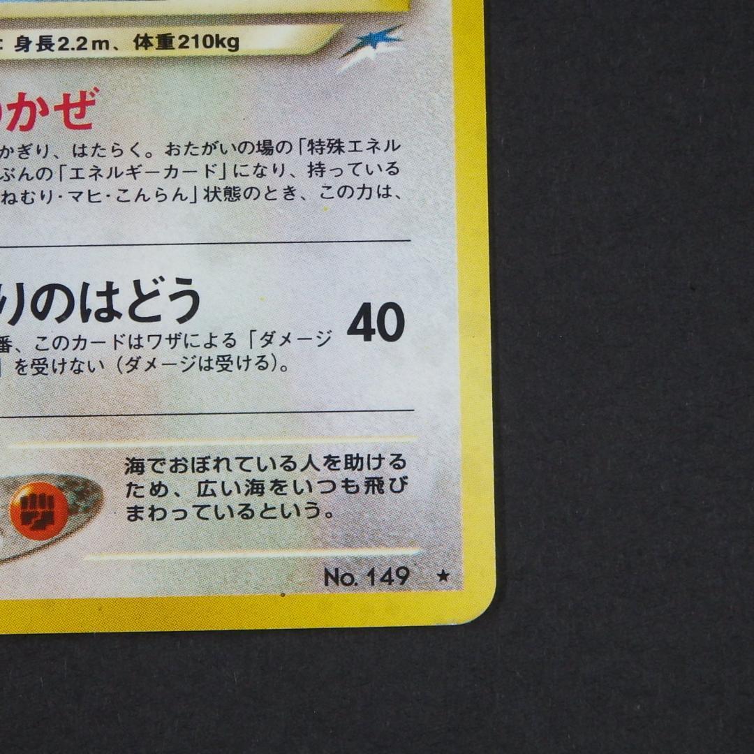 ポケモンカード 旧裏 やさしいカイリュー ★ 拡張パック第4弾 闇、そして光へ