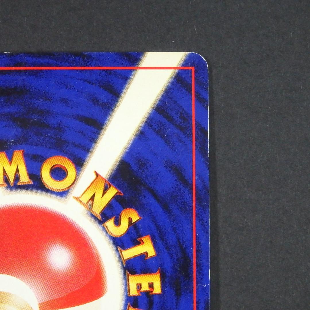 ポケモンカード 旧裏 やさしいカイリュー ★ 拡張パック第4弾 闇、そして光へ