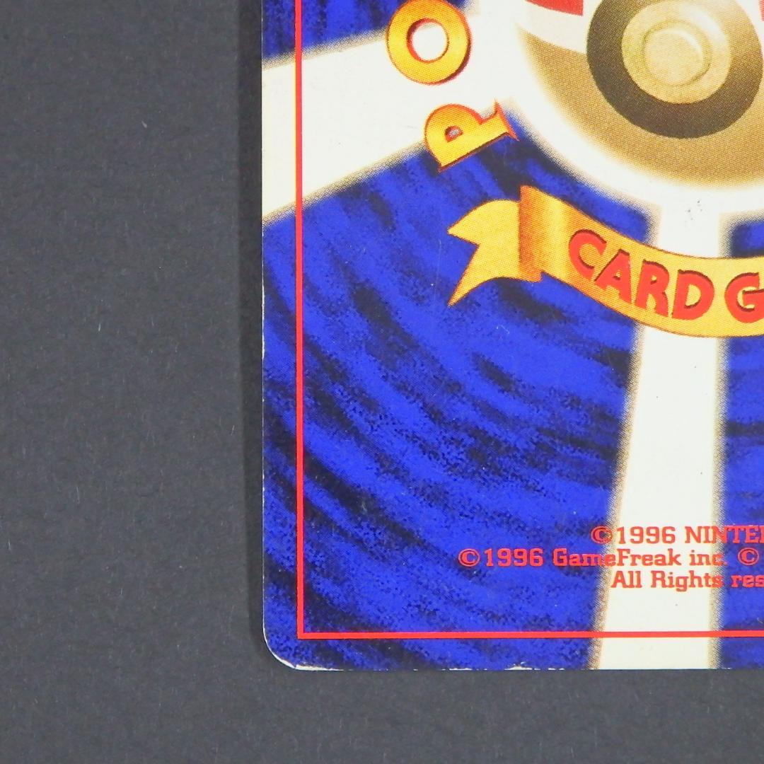 ポケモンカード 旧裏 やさしいカイリュー ★ 拡張パック第4弾 闇、そして光へ