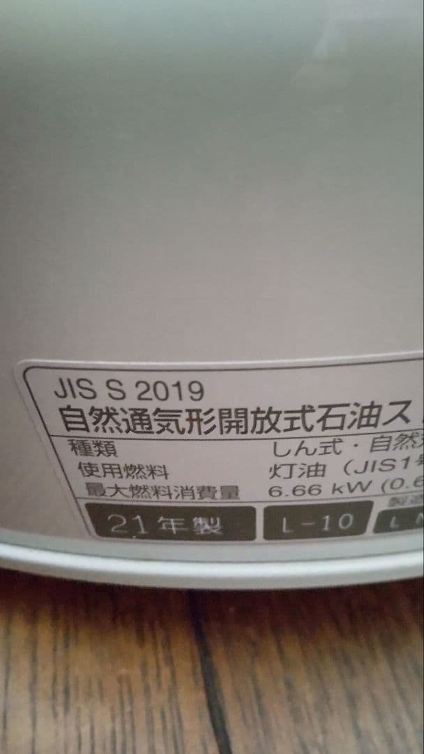 北海道限定　TOYOTOMI トヨトミストーブ KS-67H