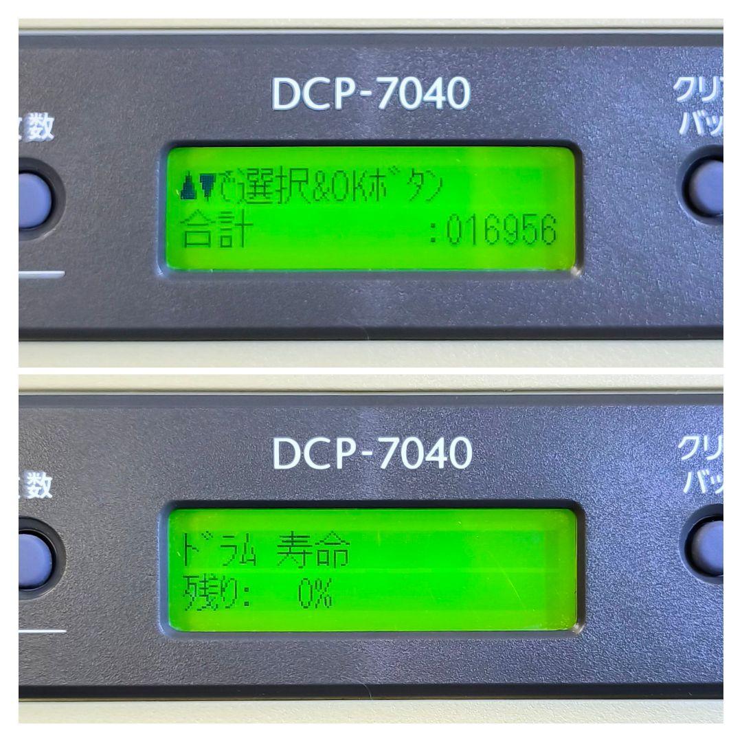 【動作確認済】Brother A4モノクロレーザーJUSTIO DCP-7040