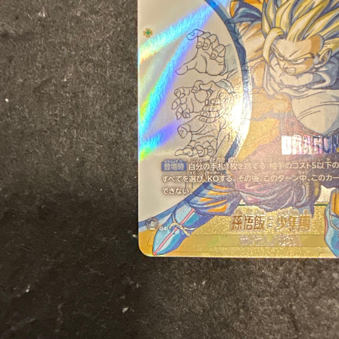 マンガブースター02 スーパーパラレル　孫悟飯:少年期