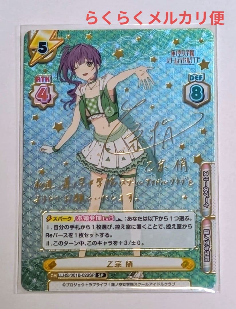 Reバース 　蓮ノ空　乙宗梢　SP