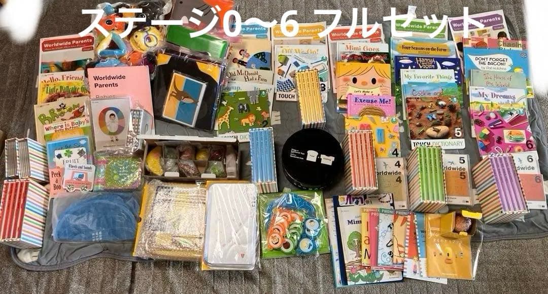 ワールドワイドキッズ　ステージ0〜6フルセット(一部欠品あり) バラ売り不可