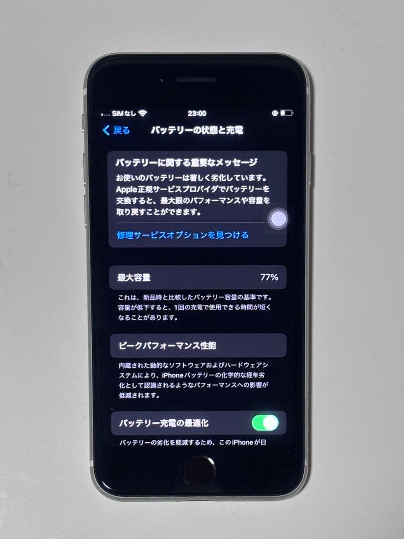 Apple iPhone SE 2 （第二世代） ホワイト 本体