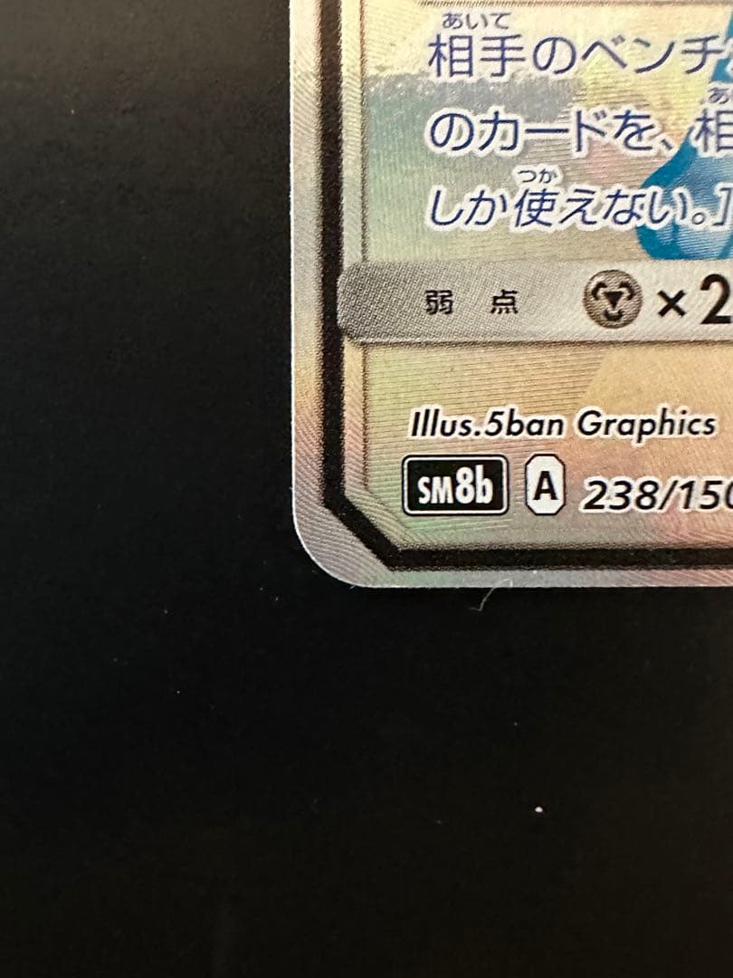 ニンフィアGX ssr