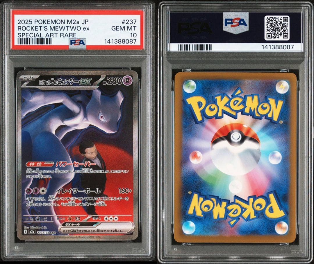 ロケット団のミュウツー　ex psa10 magaドリームex