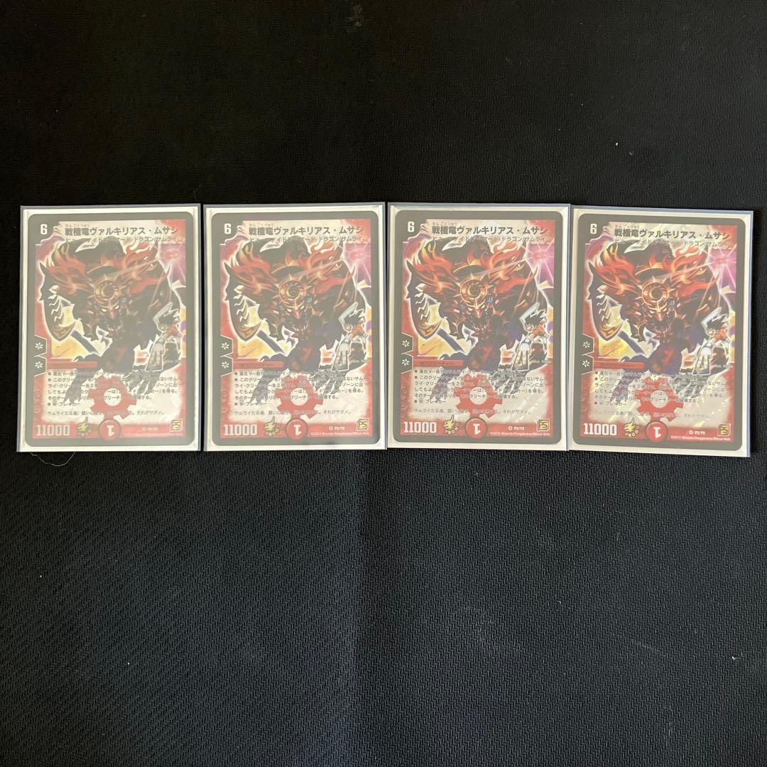 デュエマ　ヴァルキリアスムサシプロモ4枚　新年明けて元の金額に変更します