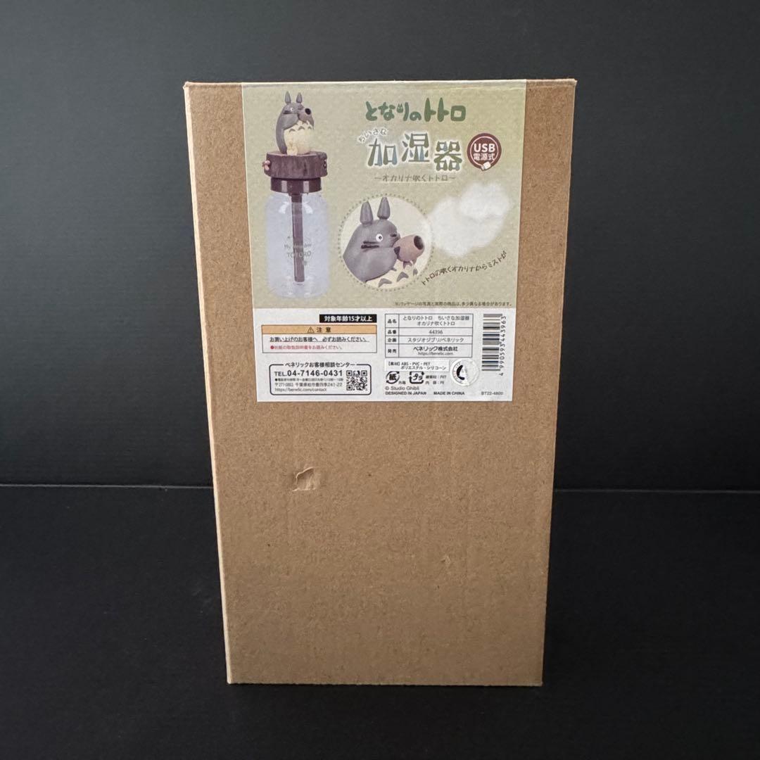 となりのトトロ　ちいさな加湿器　オカリナ吹くトトロ　スタジオジブリ