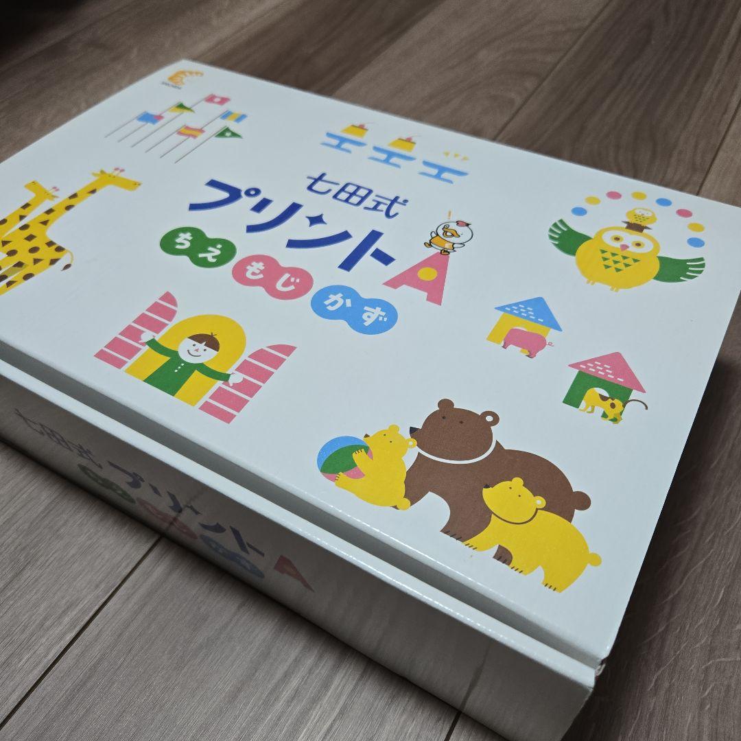 七田式プリントA 知育玩具