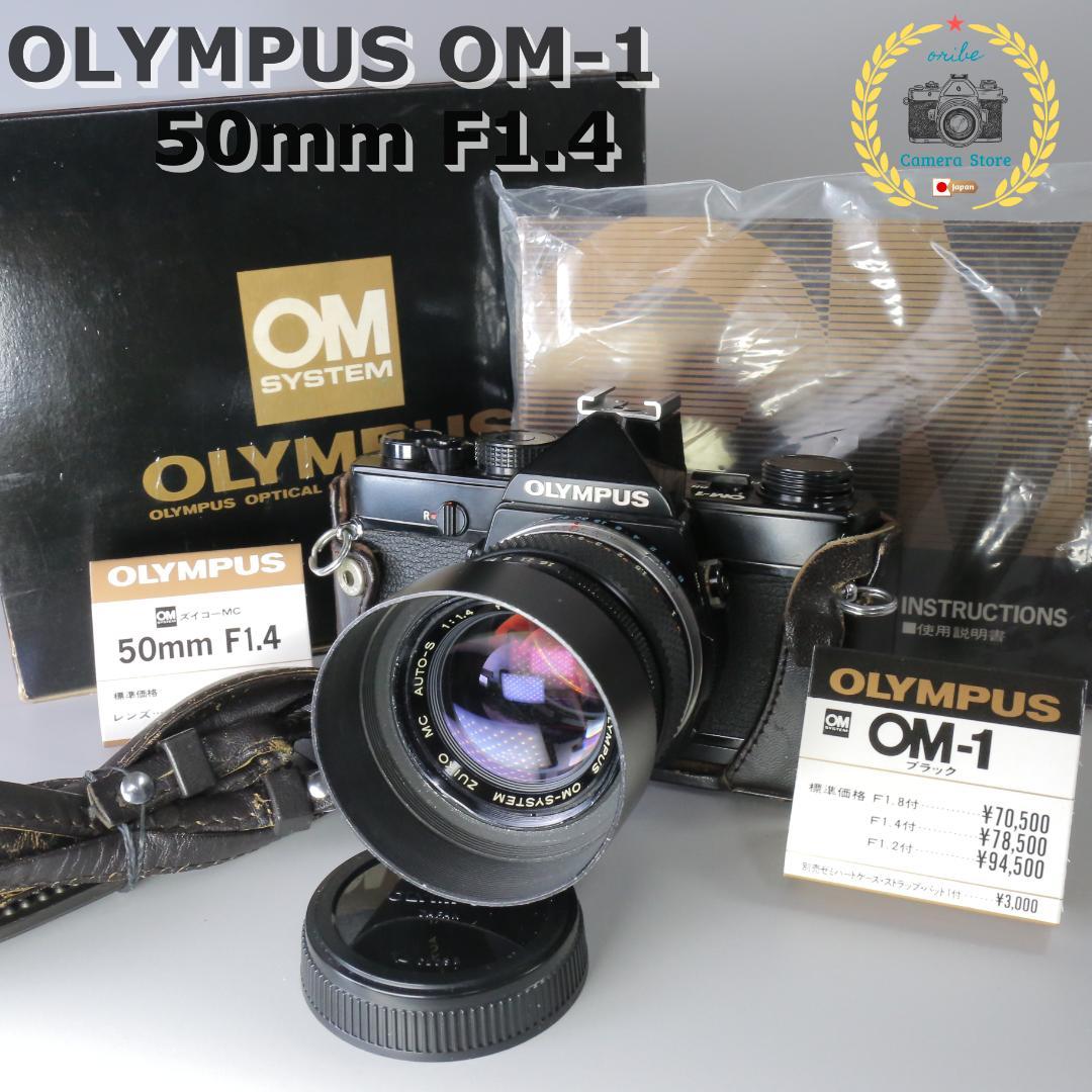 ☆完全動作☆良品箱付き☆オリンパス　OM-1　50mm　F1.4　＃202