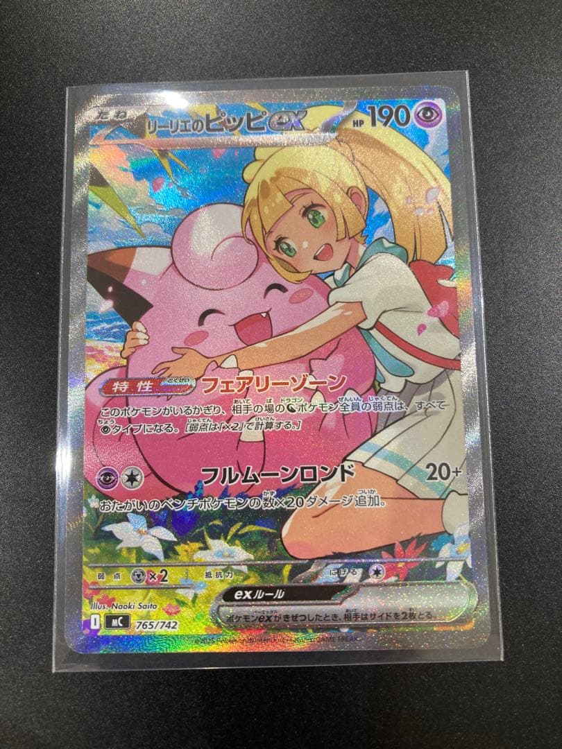 ひ*こ様 極美品！　リーリエのピッピex スタートデッキ