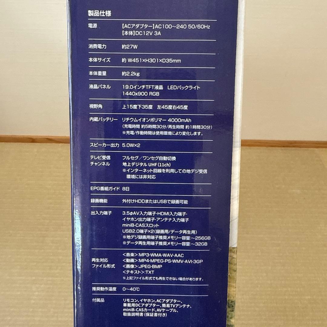 ポータブル 液晶テレビ 19インチ 地デジ 録画機能 EL-PTV-19